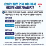 소상공인 손실보상 누리집