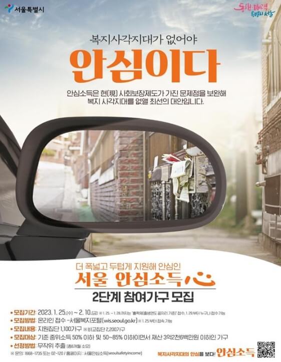 서울 안심소득