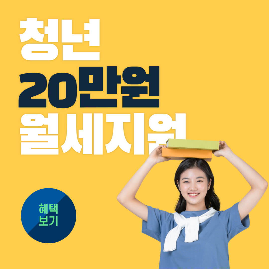 청년월세지원