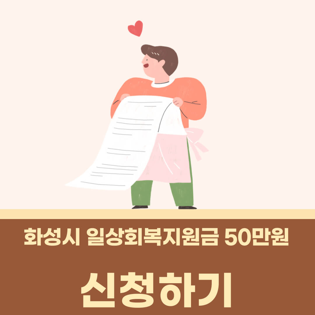 화성시 소상공인 일상회복지원금