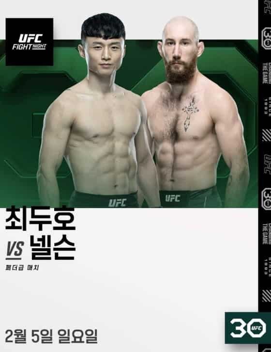 최두호 경기 중계