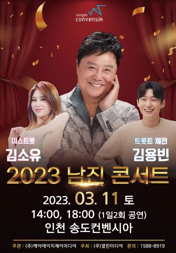 남진 콘서트 티켓팅