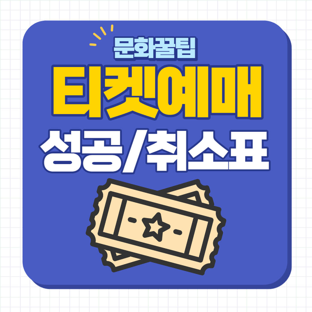 티켓양도