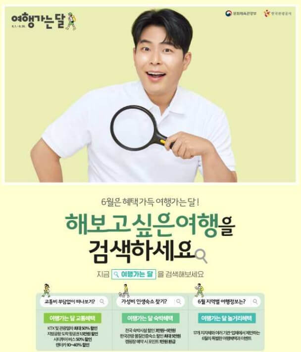 6월여행가는달