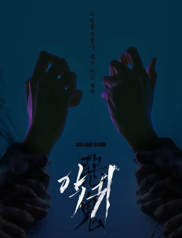 악귀 재방송