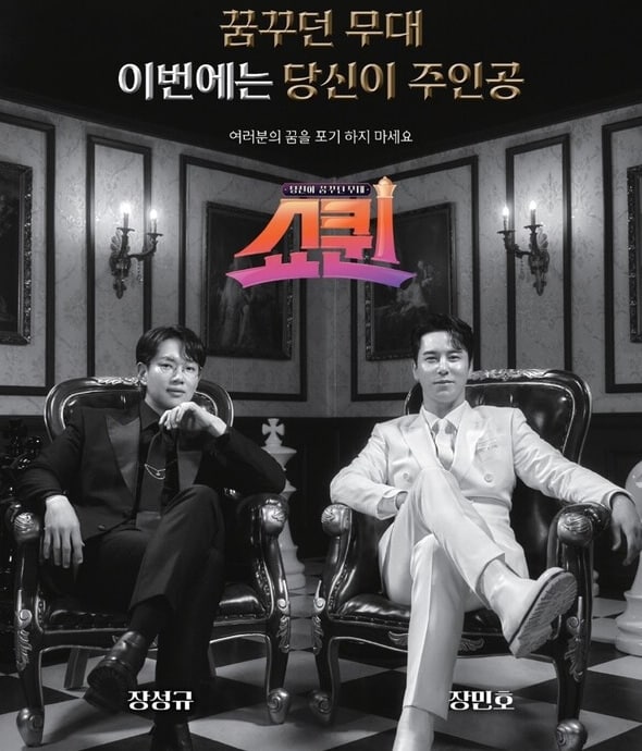 쇼퀸 방청