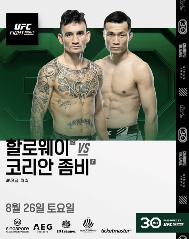정찬성 할로웨이 중계