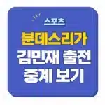 분데스리가 중계